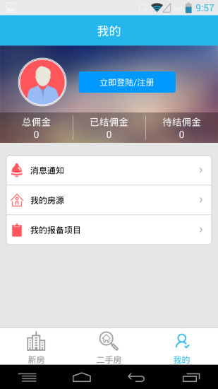 蘇房經(jīng)紀(jì)人 v1.0.2 安卓版 1