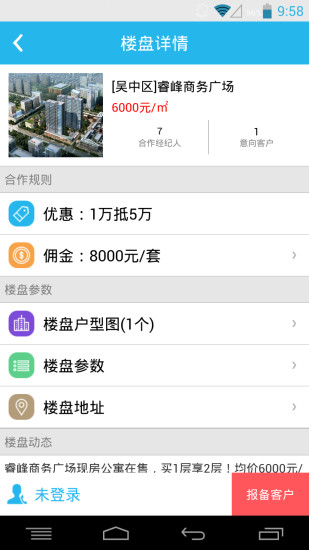 蘇房經(jīng)紀(jì)人 v1.0.2 安卓版 2