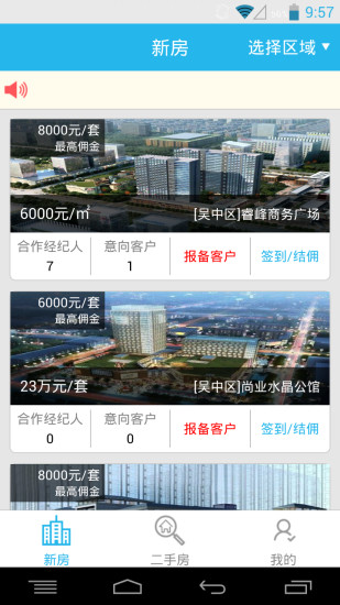 蘇房經(jīng)紀(jì)人 v1.0.2 安卓版 3