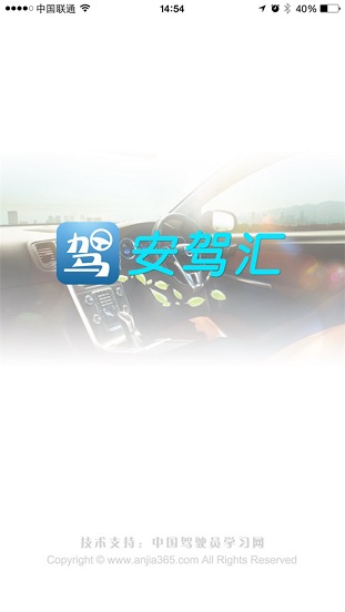 安駕匯 v1.0.0 安卓版 0