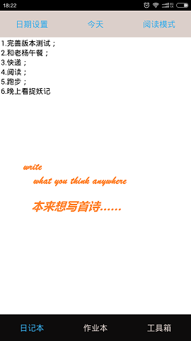 作業(yè)日記 v2.6.2 安卓版 1