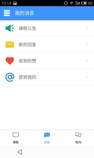 课间(大学服务平台) v1.0 安卓版1