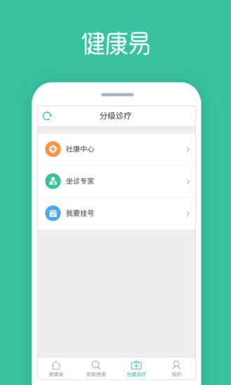 深圳健康易 v1.1.1 安卓版 1