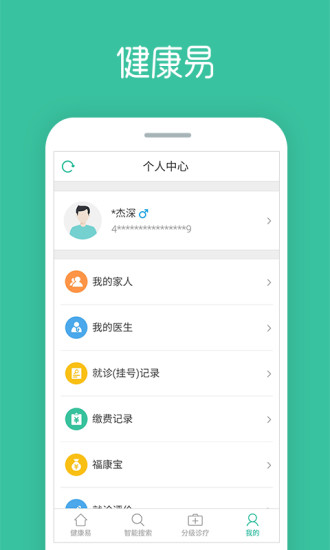 深圳健康易 v1.1.1 安卓版 2
