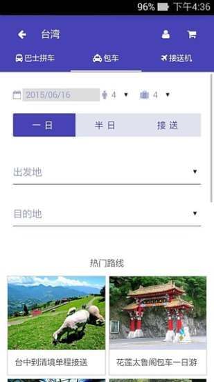叮叮包車(DingTAXI) v1.3.1 安卓版 1