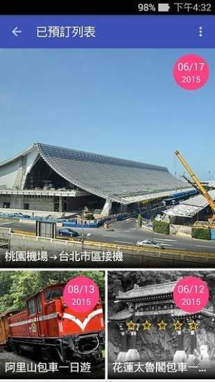 叮叮包車(DingTAXI) v1.3.1 安卓版 0