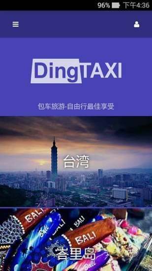 叮叮包車(DingTAXI) v1.3.1 安卓版 3