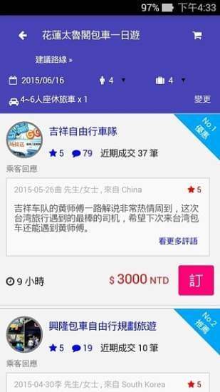 叮叮包車(DingTAXI) v1.3.1 安卓版 2