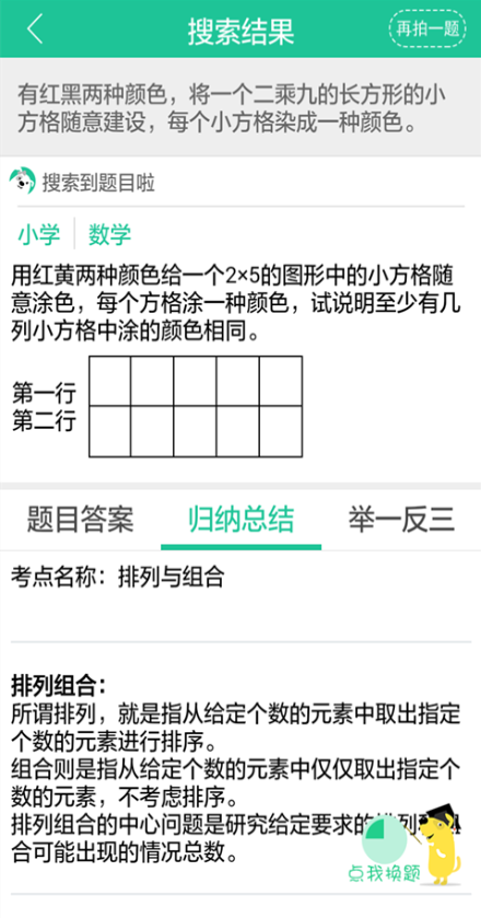 作業(yè)學(xué)霸搜題幫app
