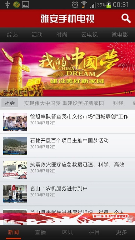 无线雅安安卓app 无线雅安手机客户端