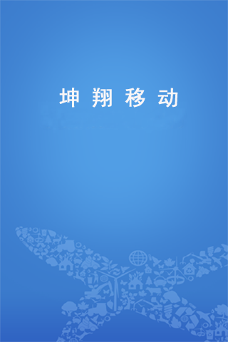 南方航空坤翔移動(dòng) v2.0.13 安卓版 0