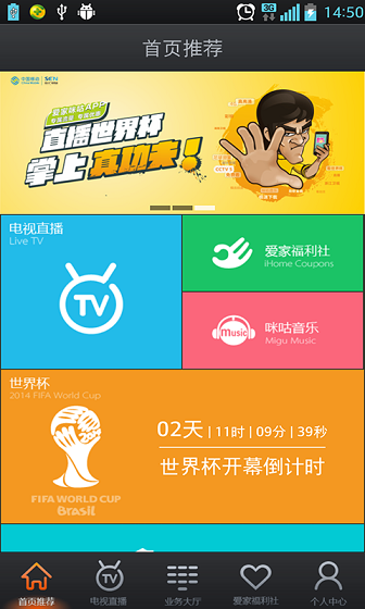 愛家咪咕tv v1.1.3 安卓版 0