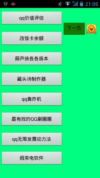 程哥工具箱 v1.0.2 安卓版 1
