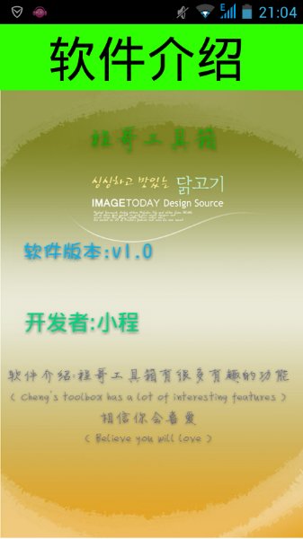 程哥工具箱 v1.0.2 安卓版 0