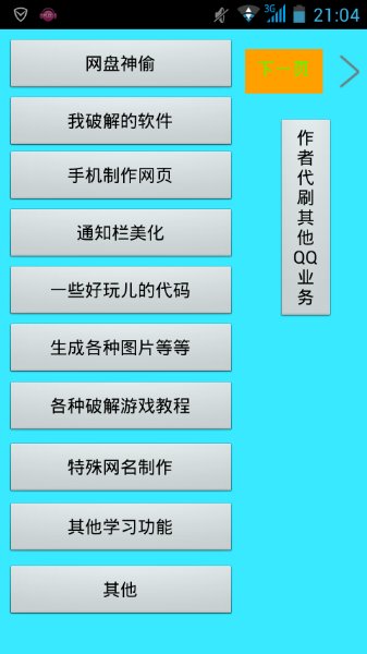 程哥工具箱 v1.0.2 安卓版 5