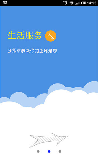 分享幫 v1.6 安卓版 1