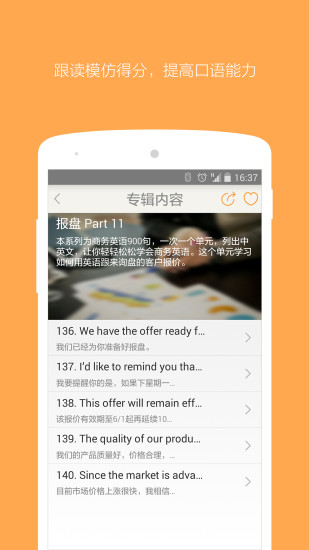 愛說英語 v4.3.7.145542 安卓版 1