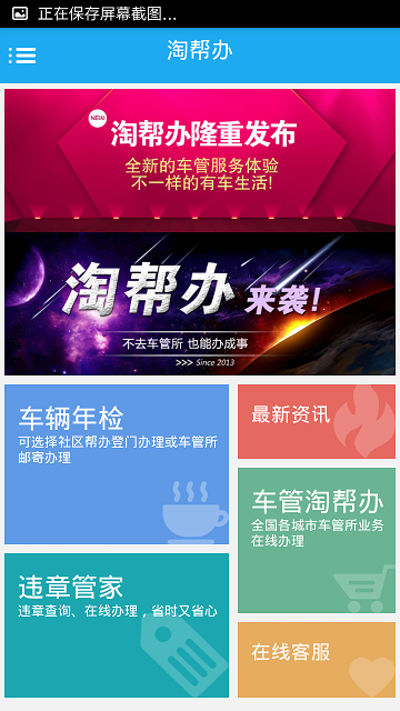 青島車管所淘幫辦 v0.0.62 安卓版 1