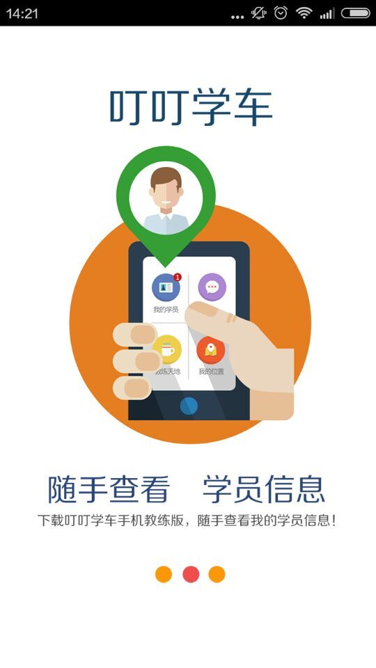 叮叮管理系統(tǒng) v2.3.5 安卓版 2