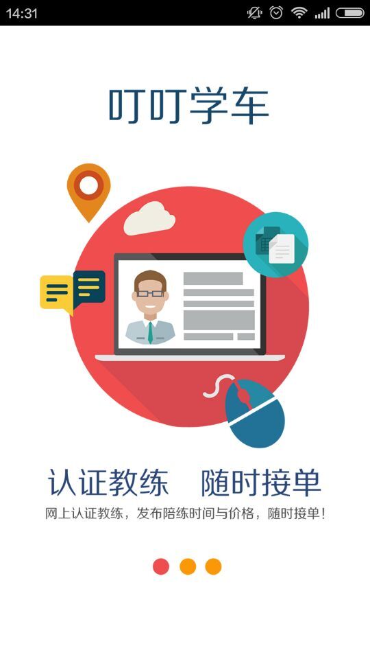 叮叮管理系統(tǒng) v2.3.5 安卓版 3