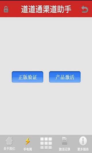 道道通手機(jī)助手 v1.4.0 安卓版 1