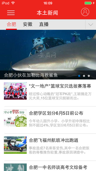 新安晚報app v1.2 官網安卓版 1