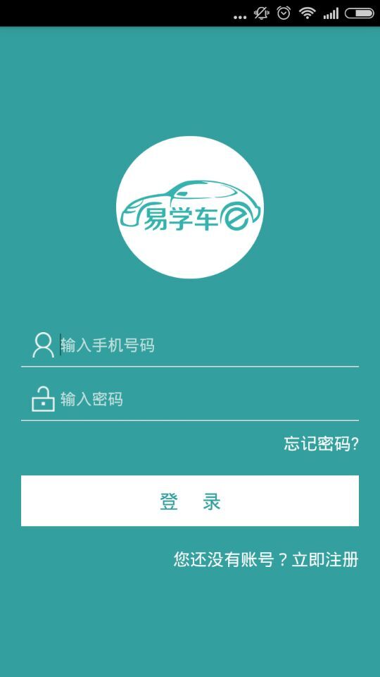 易學(xué)車網(wǎng)絡(luò)駕校(學(xué)員端) v2.2.6 安卓版 3