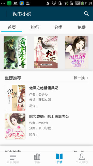 閱書中文手機版 v1.1.5 安卓版 1