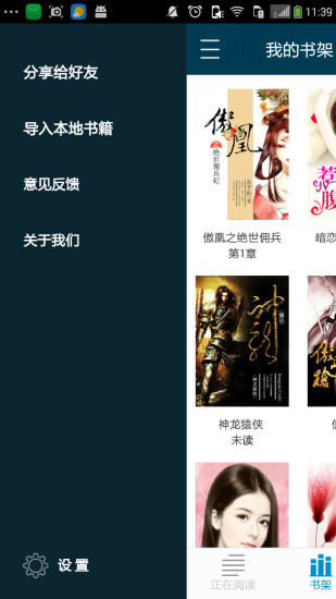 閱書中文手機版 v1.1.5 安卓版 3