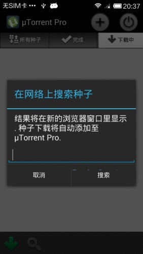 utorrent pro安卓版 utorrent pro手機(jī)安卓版