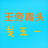 五筆字典