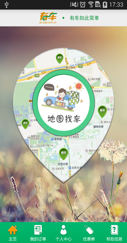 有車urcar(電動汽車租賃) v3.5.3 安卓版 0