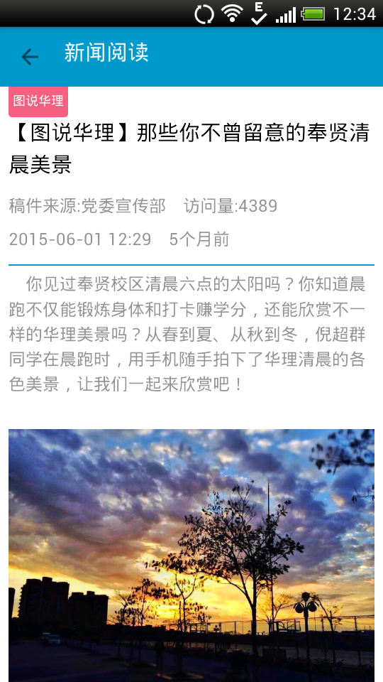 華理助手(華東理工校園助手) v1.0 安卓版 1