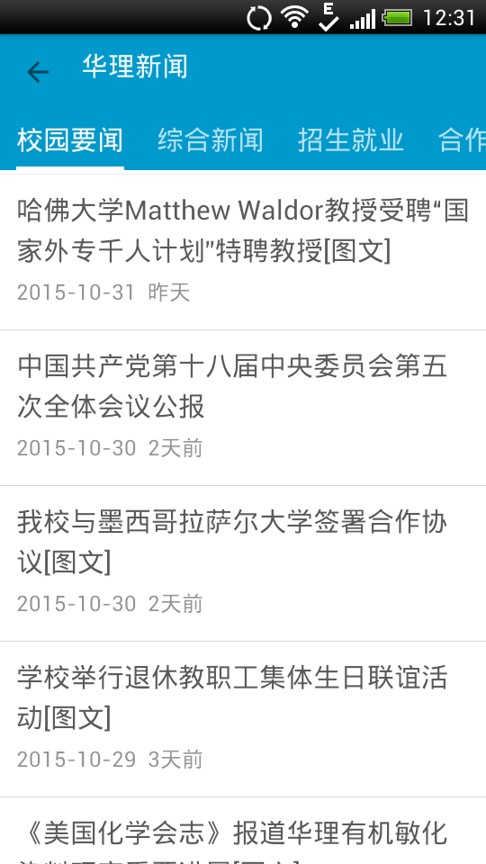 華理助手(華東理工校園助手) v1.0 安卓版 3