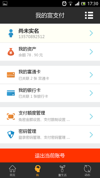 富士康富之富 v2.3.9 安卓版 2