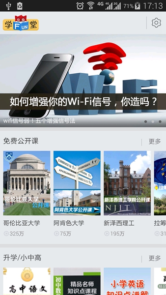 fun學堂 v1.0.0 安卓版 2