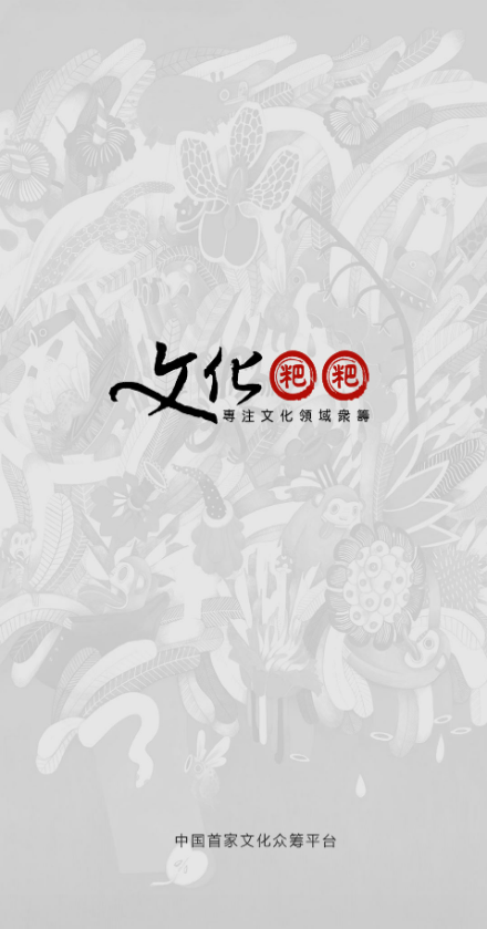 文化粑粑 v1.0 安卓版 0