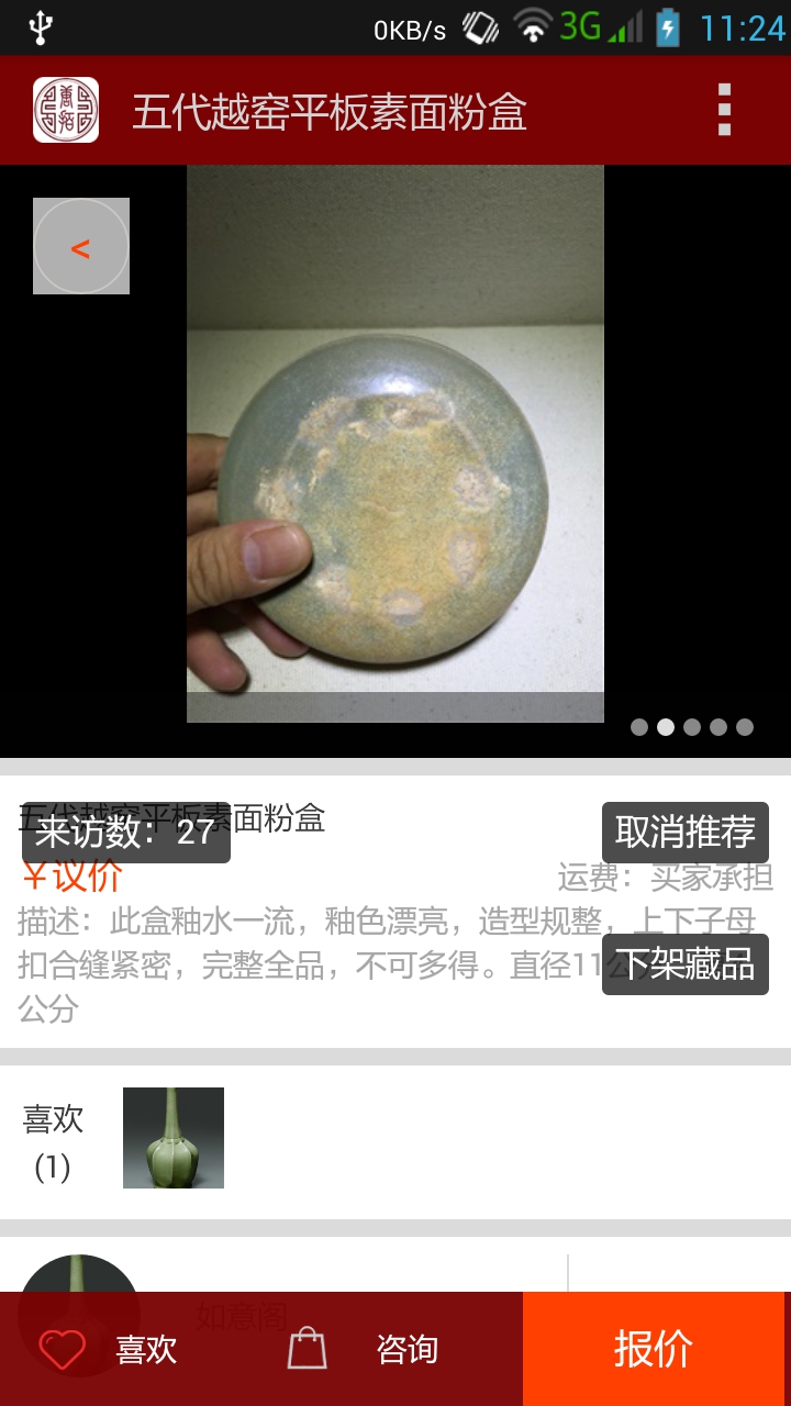 唐拍(藏品拍賣) v1.0.0.5 安卓版 0