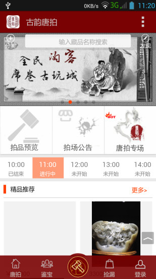 唐拍(藏品拍賣) v1.0.0.5 安卓版 1