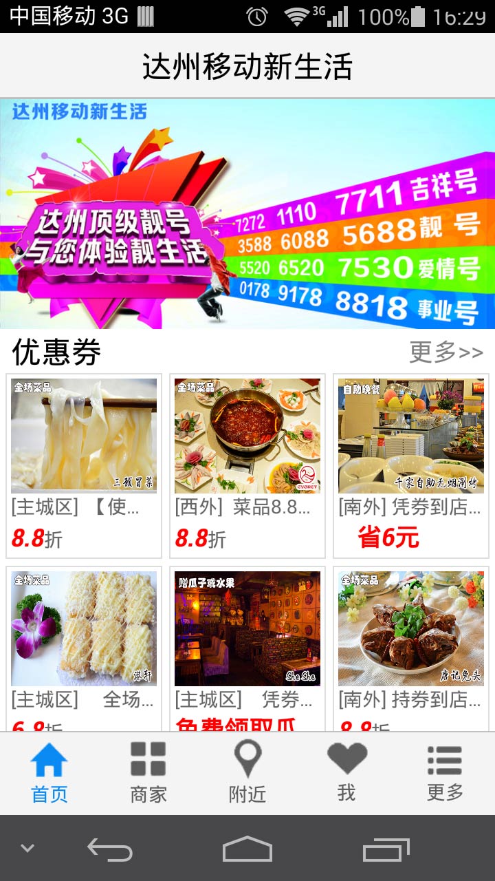 達(dá)州移動(dòng)新生活iphone版 v1.0.1 蘋果手機(jī)越獄版 3