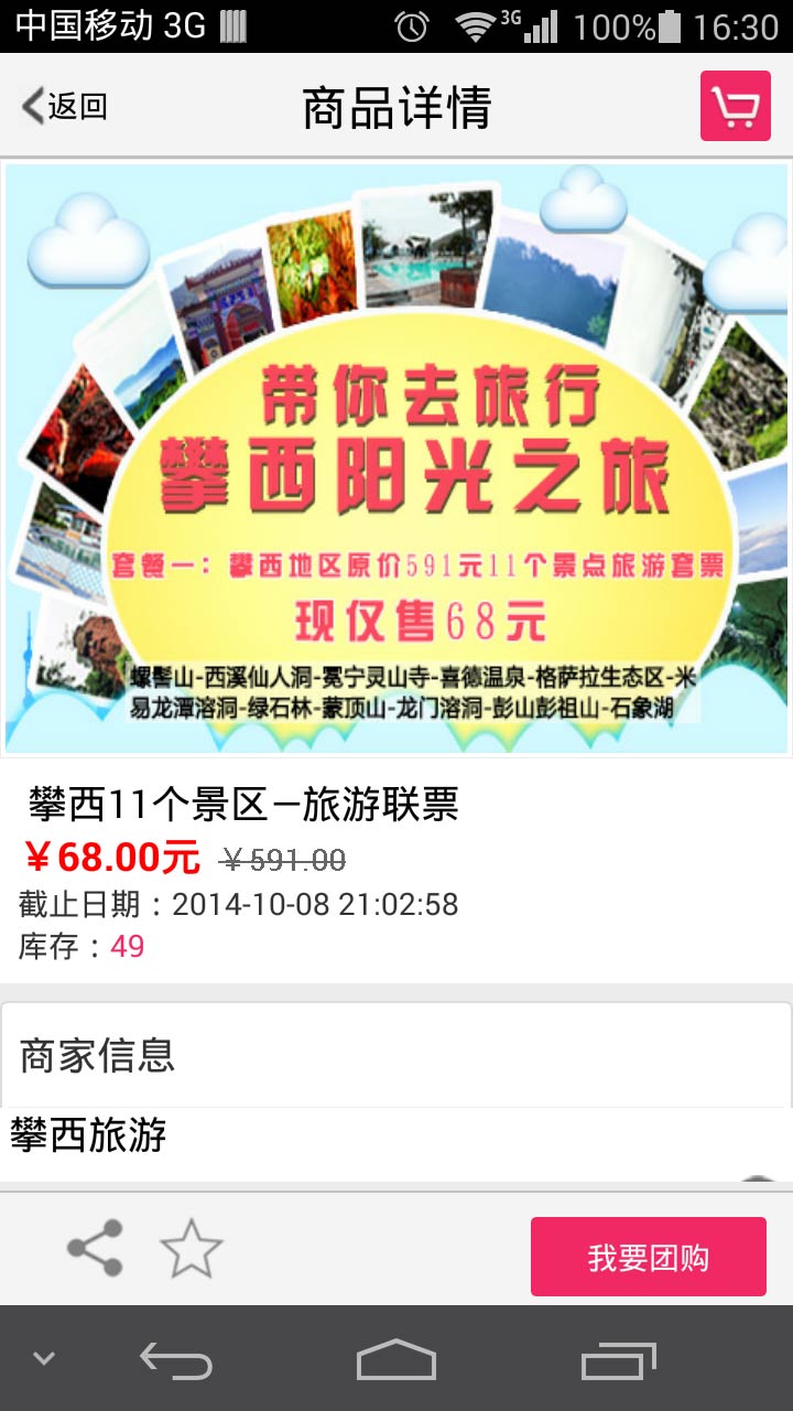 達(dá)州移動(dòng)新生活iphone版 v1.0.1 蘋果手機(jī)越獄版 2