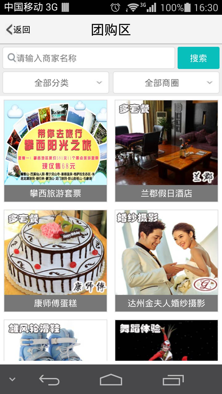 達(dá)州移動新生活電腦版 v1.6.6 官方pc版 0