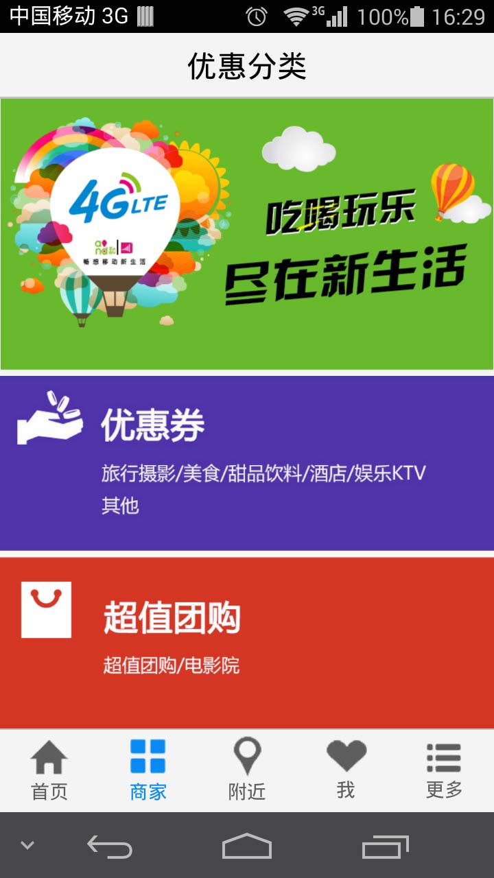 達(dá)州移動(dòng)新生活iphone版 v1.0.1 蘋果手機(jī)越獄版 0