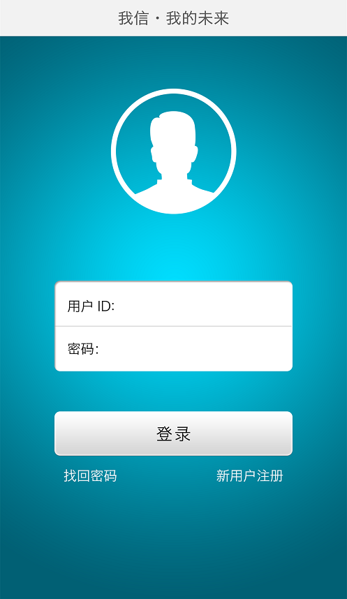 我信我的未來手機版 v2.3.4 官方安卓版 1
