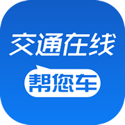 交通在線