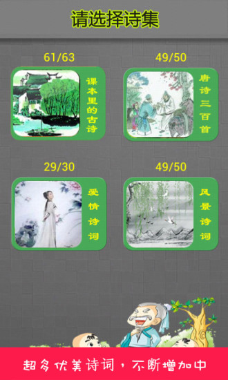 詩詞消除 v5.0 安卓版 0