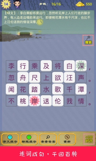 詩詞消除 v5.0 安卓版 1