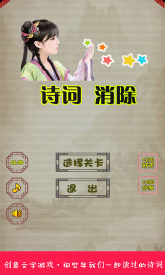 詩詞消除 v5.0 安卓版 3