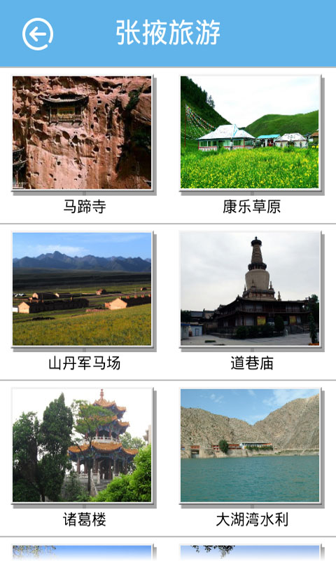 魅力張掖 v1.2 安卓版 1