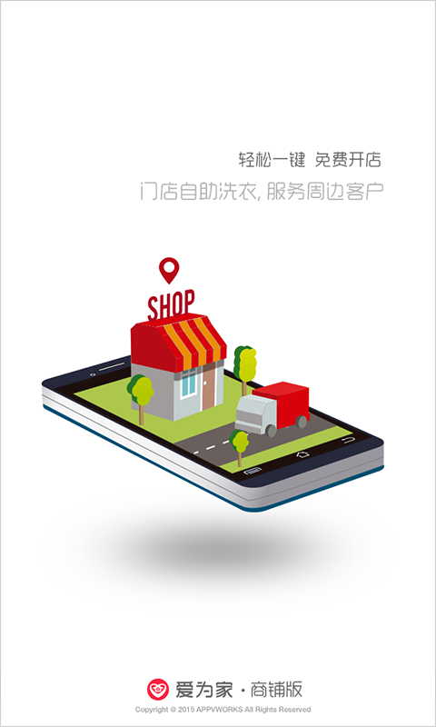 愛為家商戶版 v1.0.5 安卓版 0